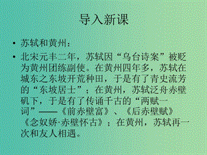 高中語文 第二單元 第8課《方山子傳》課件 粵教版選修《唐宋散文選讀》.ppt