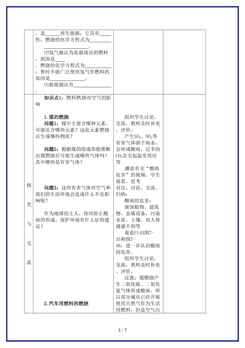 九年级化学上册第七单元课题2燃料的合理利用与开发教案2新人教版.doc_第3页