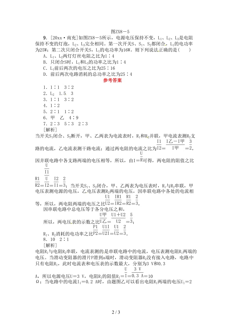 中考物理复习第八单元功和机械能简单机械专题8比值问题专项训练.doc_第2页