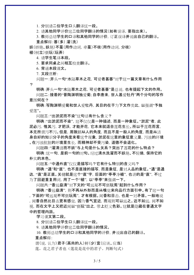 八年级语文上册《爱莲说》教学设计北师大版.doc_第3页