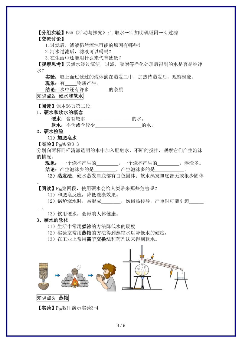 九年级化学上册《水的净化》学案人教新课标版.doc_第3页