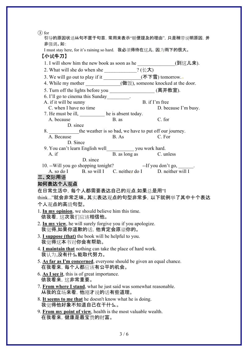 八年级英语上册Unit4Wildanimals复习讲义译林牛津版.doc_第3页