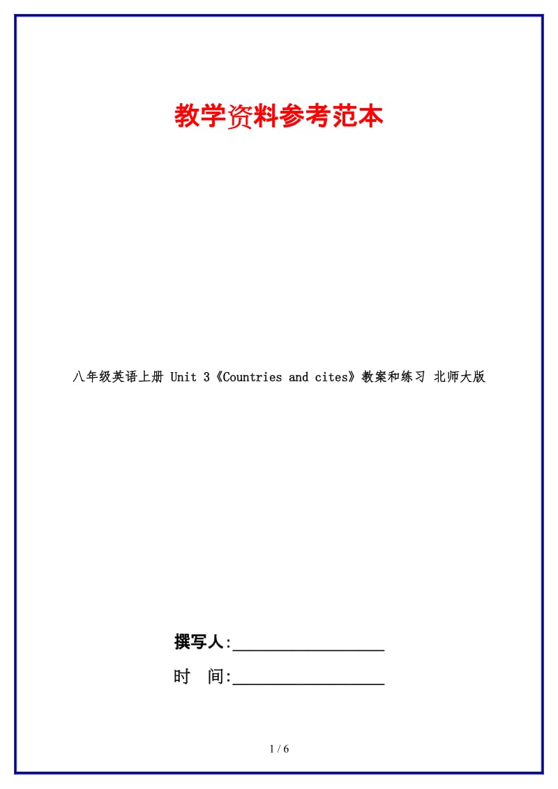 八年级英语上册Unit3《Countriesandcites》教案和练习北师大版.doc_第1页