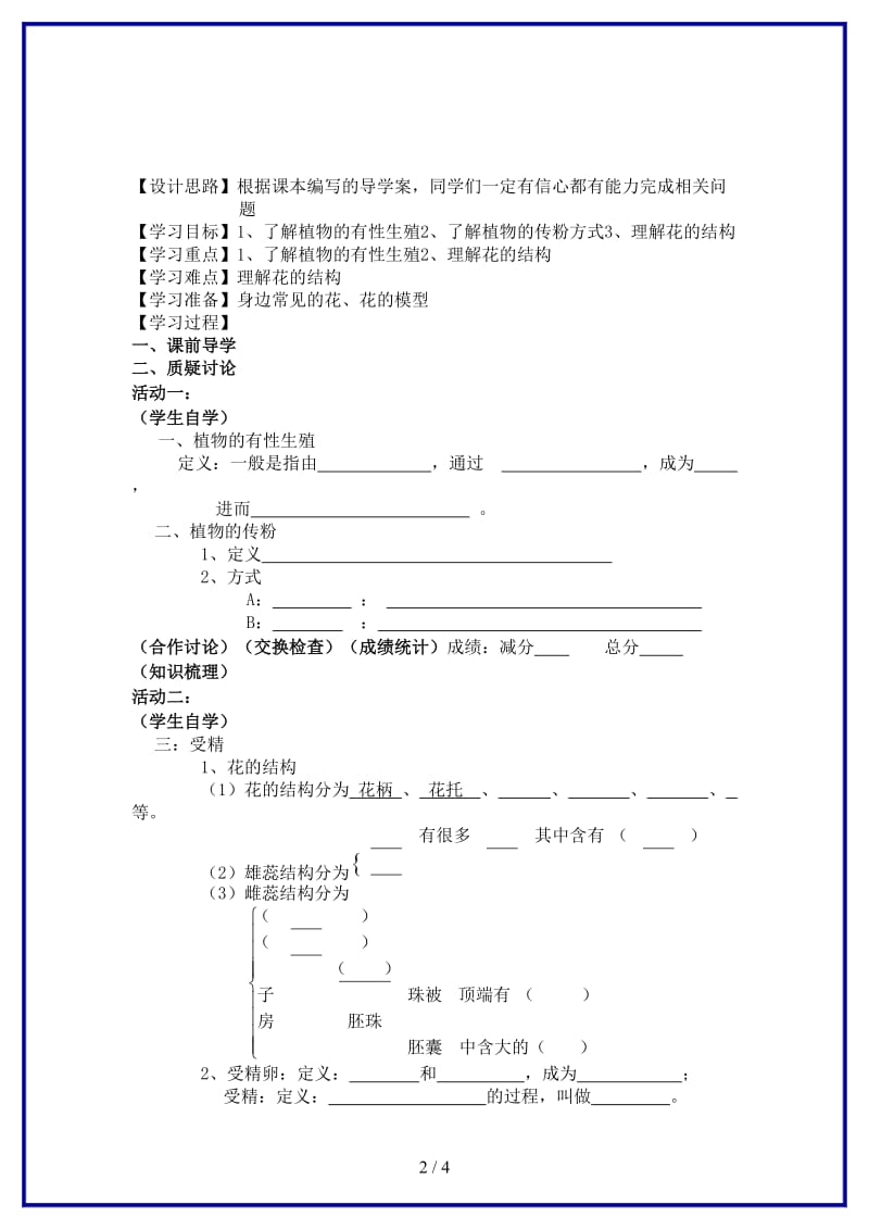 八年级生物上册第十四章第四节（总第四课时）教案苏教版.doc_第2页