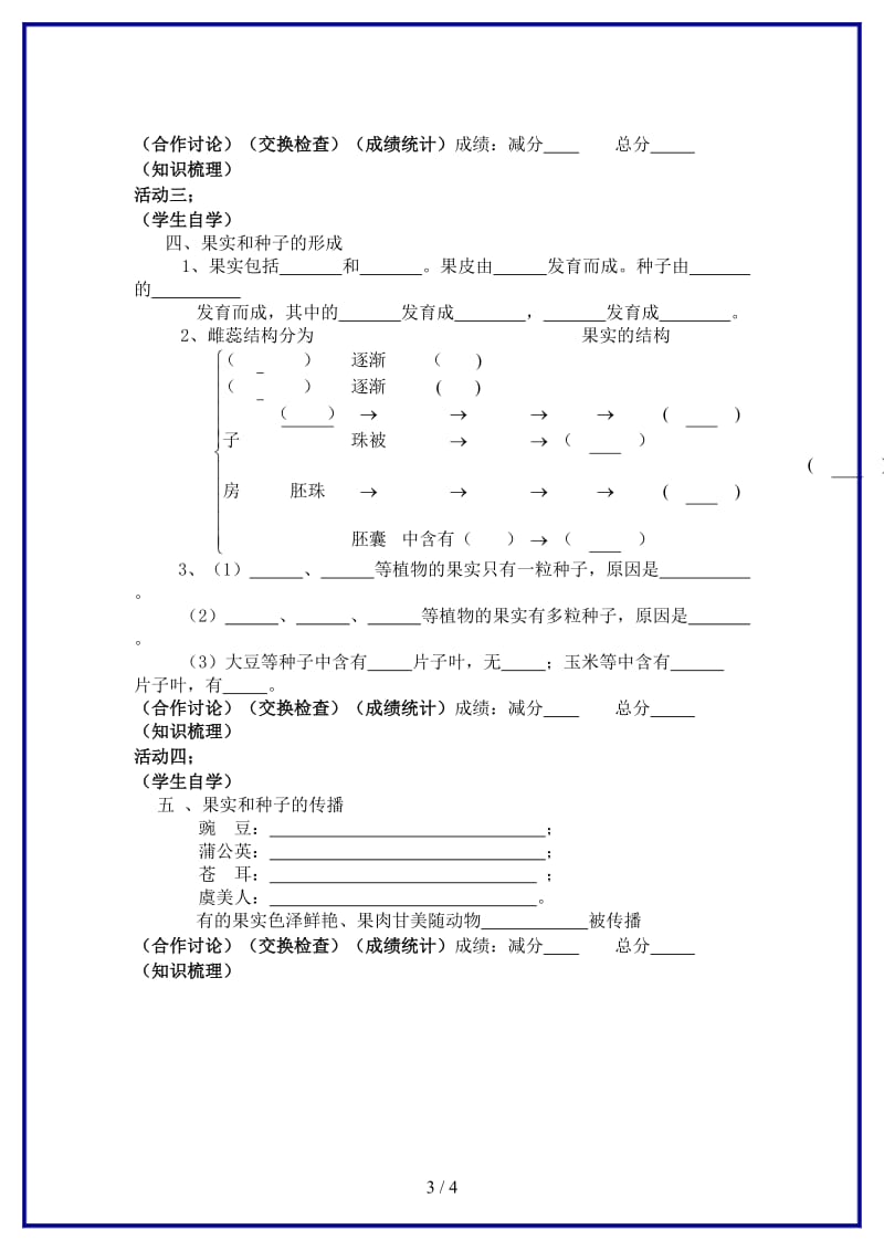 八年级生物上册第十四章第四节（总第四课时）教案苏教版.doc_第3页