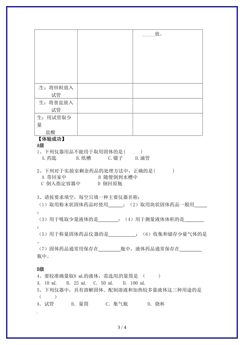 九年级化学上册第一单元课题3走进化学实验教案1新人教版.doc_第3页