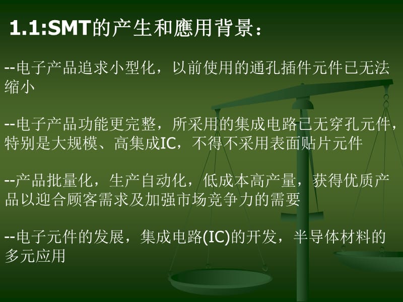 《SMT简介及发展》PPT课件.ppt_第3页