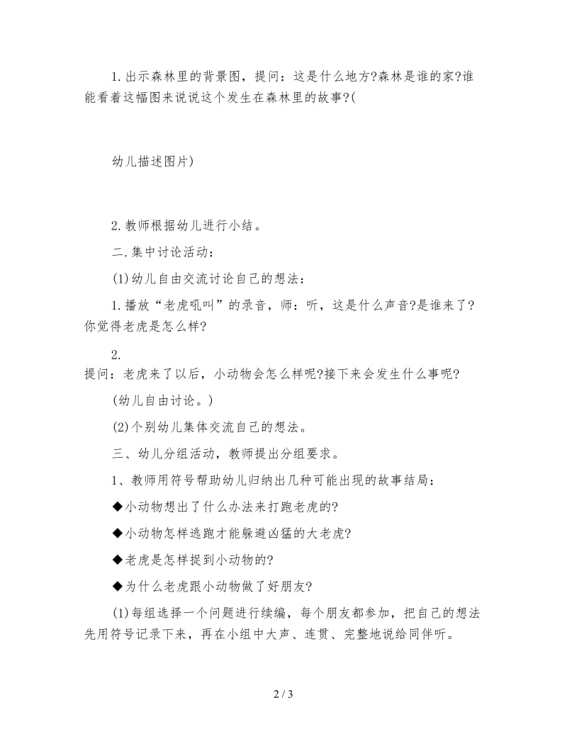 幼儿园大班语言教案：老虎来了.doc_第2页