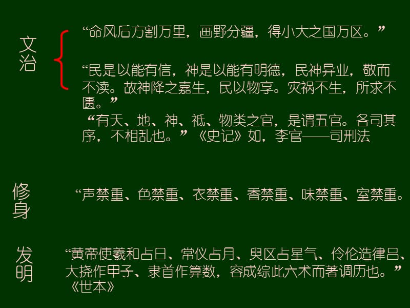 《夏商的法制》PPT课件.ppt_第3页