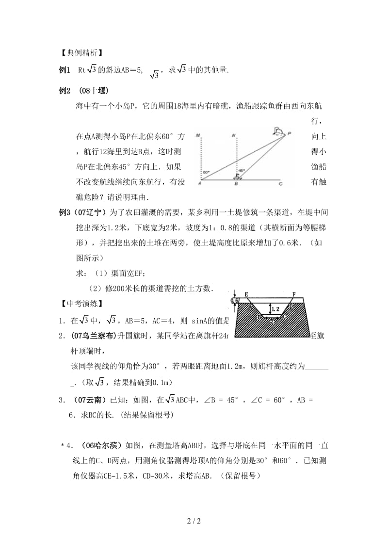 中考数学总复习教案课时32解直角三角形及其应用.doc_第2页