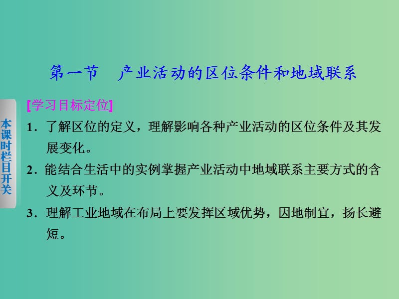 高中地理 3.1《产业活动的区位条件和地域联系》课件 湘教版必修2.ppt_第2页