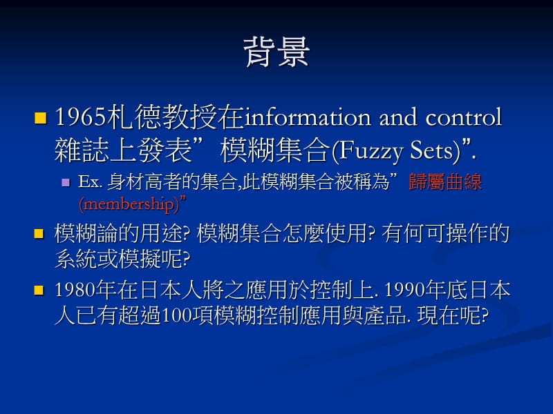 《FuzzyII模糊控制》PPT课件.ppt_第3页