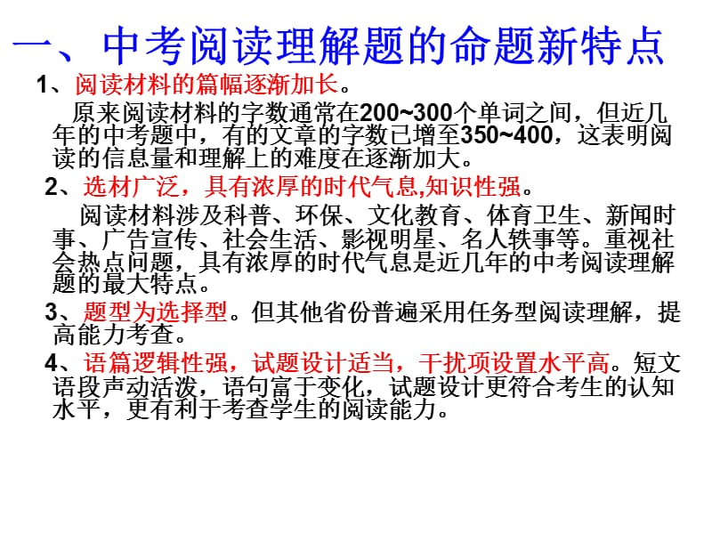 2012年中考英语复习课件阅读理解海阳二中.ppt_第3页