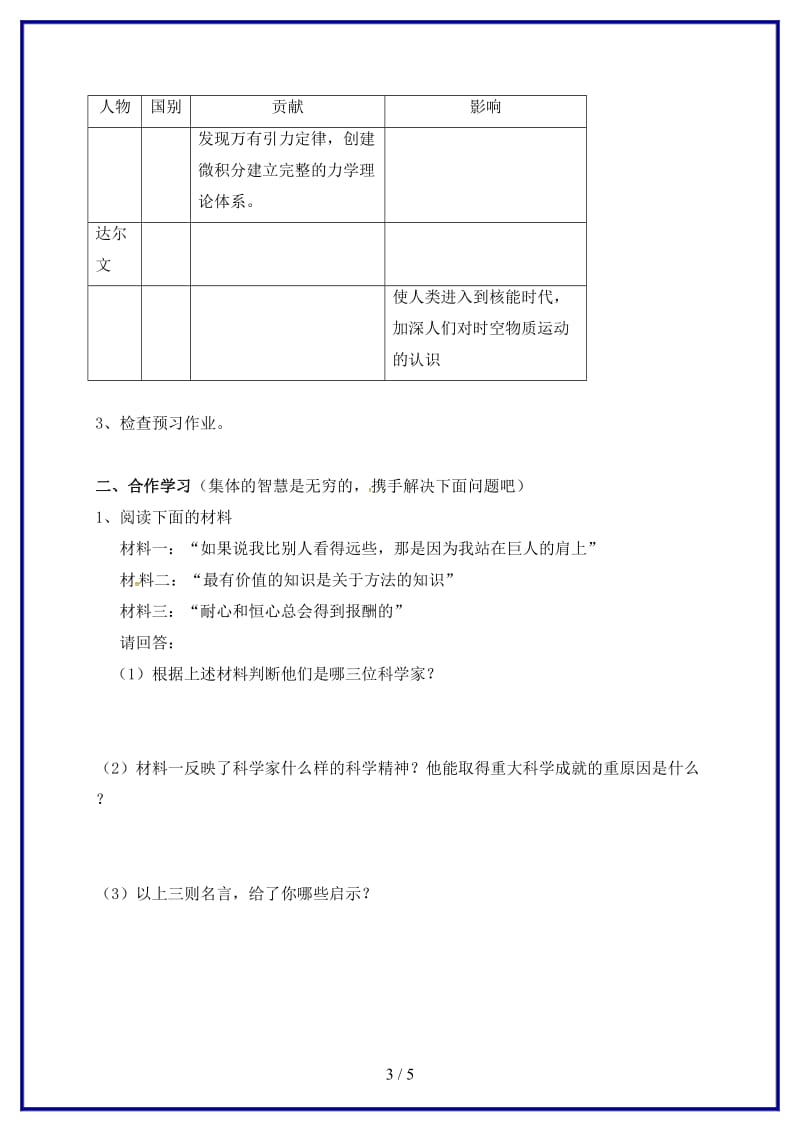 九年级历史上册第22课科学和思想的力量教案新人教版.doc_第3页