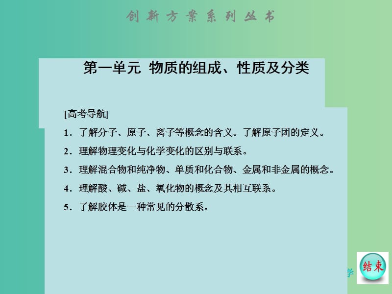 高考化学大一轮复习 第二章 第一节 物质的组成、性质及分类课件 新人教版 .ppt_第2页