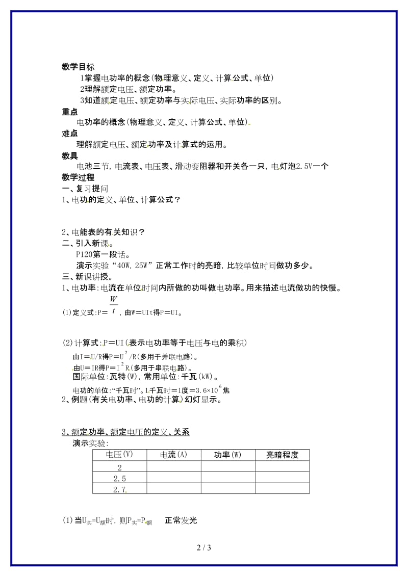 九年级物理上册《第七章电功率第2节电功率》教案教科版.doc_第2页