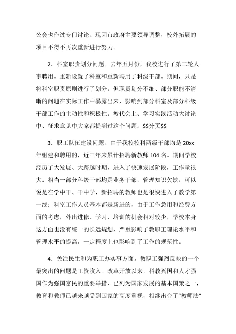 卫校校学习实践科学发展观活动个人分析检查报告.doc_第2页