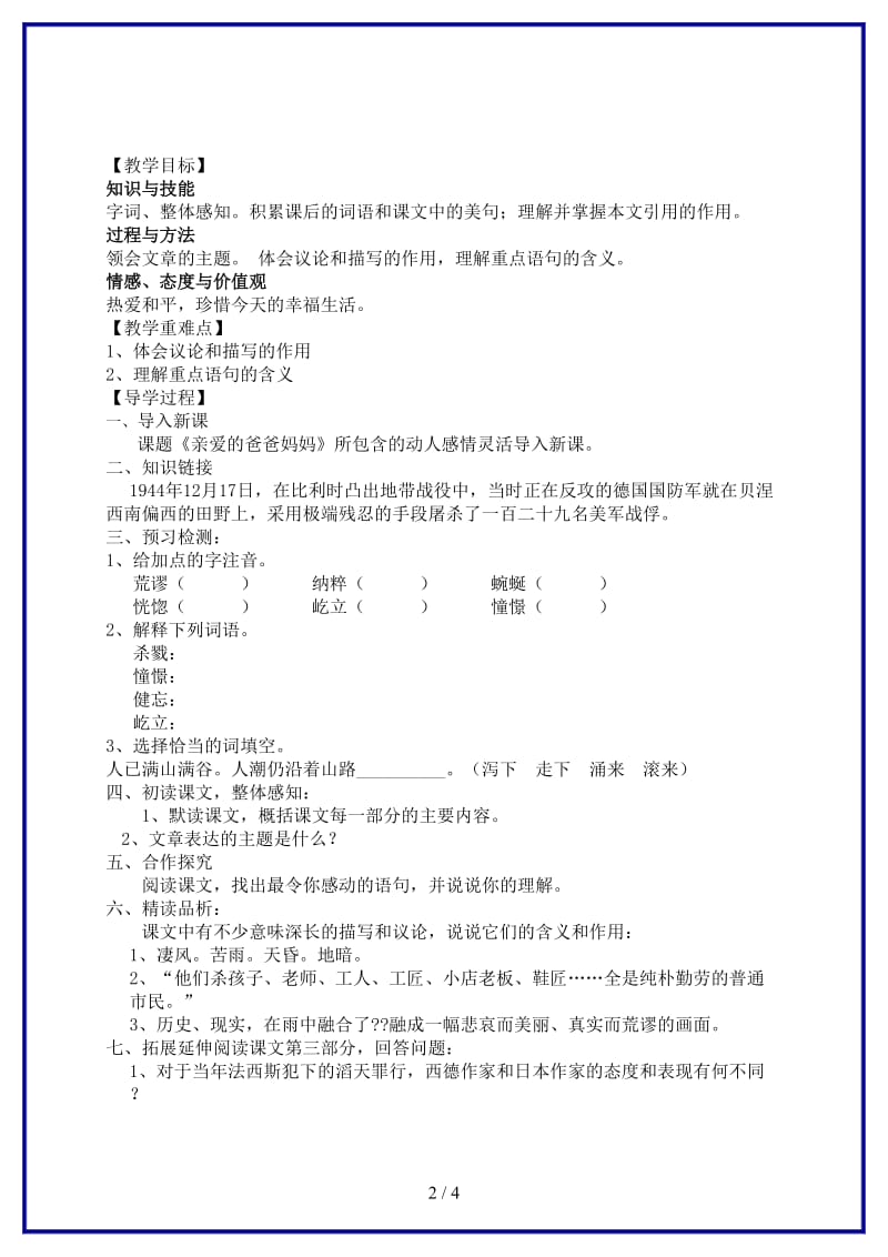 八年级语文上册5《亲爱的爸爸妈妈》教学案新人教版.doc_第2页