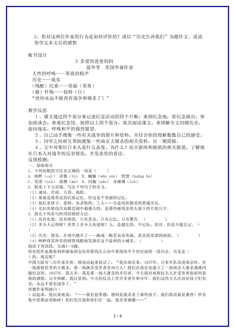 八年级语文上册5《亲爱的爸爸妈妈》教学案新人教版.doc_第3页