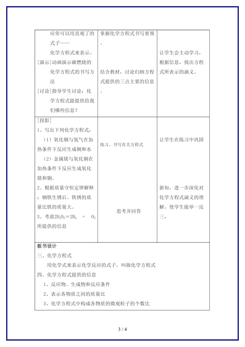 九年级化学上册第五单元课题1质量守恒定律（第二课时）教案新人教版.doc_第3页