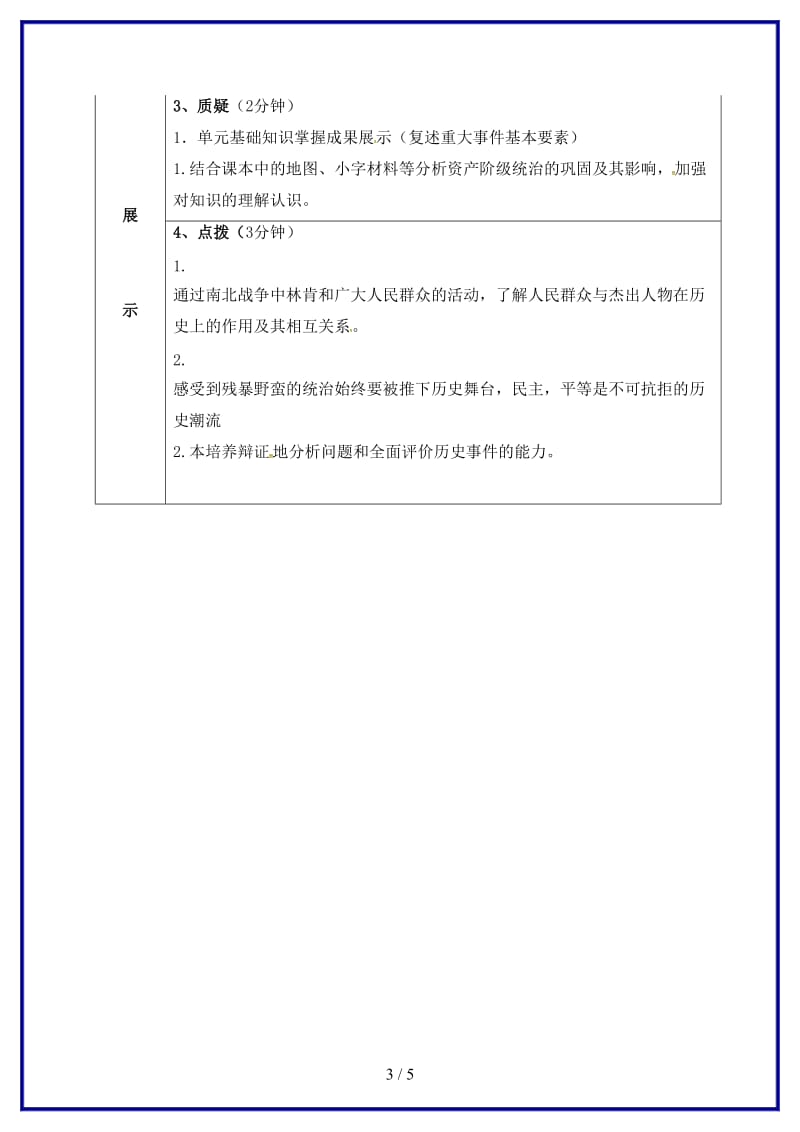 九年级历史上册主题复习三资产阶级统治的巩固与扩大学案新人教版(1).doc_第3页