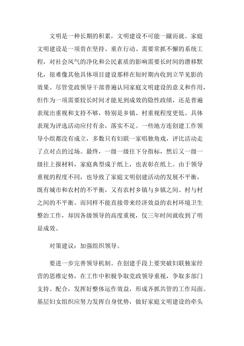 县妇联家庭文明建设工作调查与思考.doc_第2页