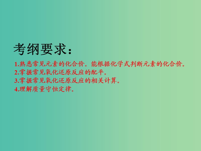 高考化学二轮复习第二章化学物质及其变化2.5氧化还原反应规律及应用课件.ppt_第2页