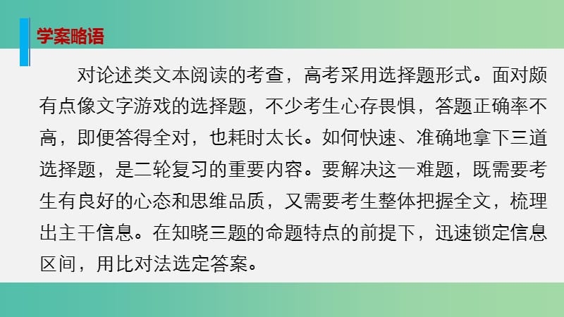 高考化学大二轮总复习 第一章 学案1选择题：梳理主干仔细比对课件.ppt_第2页