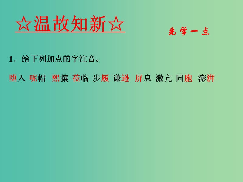 高中语文 专题09 记梁任公先生的一次演讲课件（基础版）新人教版必修1.ppt_第3页