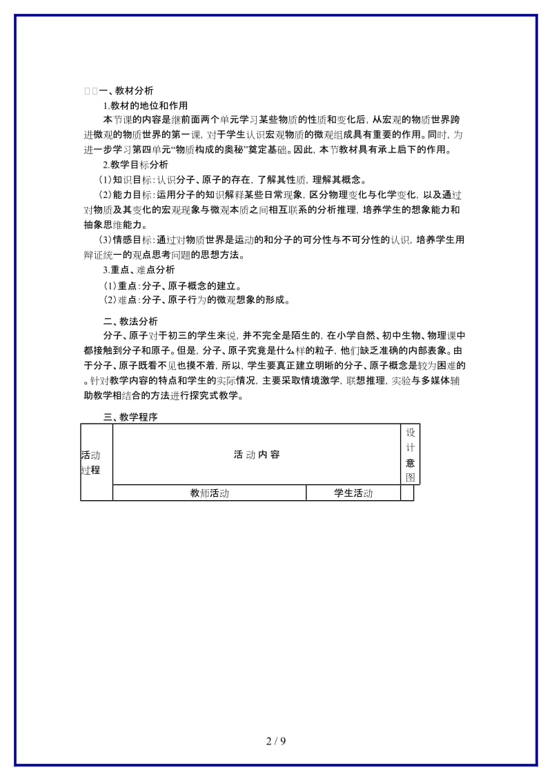 九年级化学上册《分子和原子》教学案例新人教版.doc_第2页