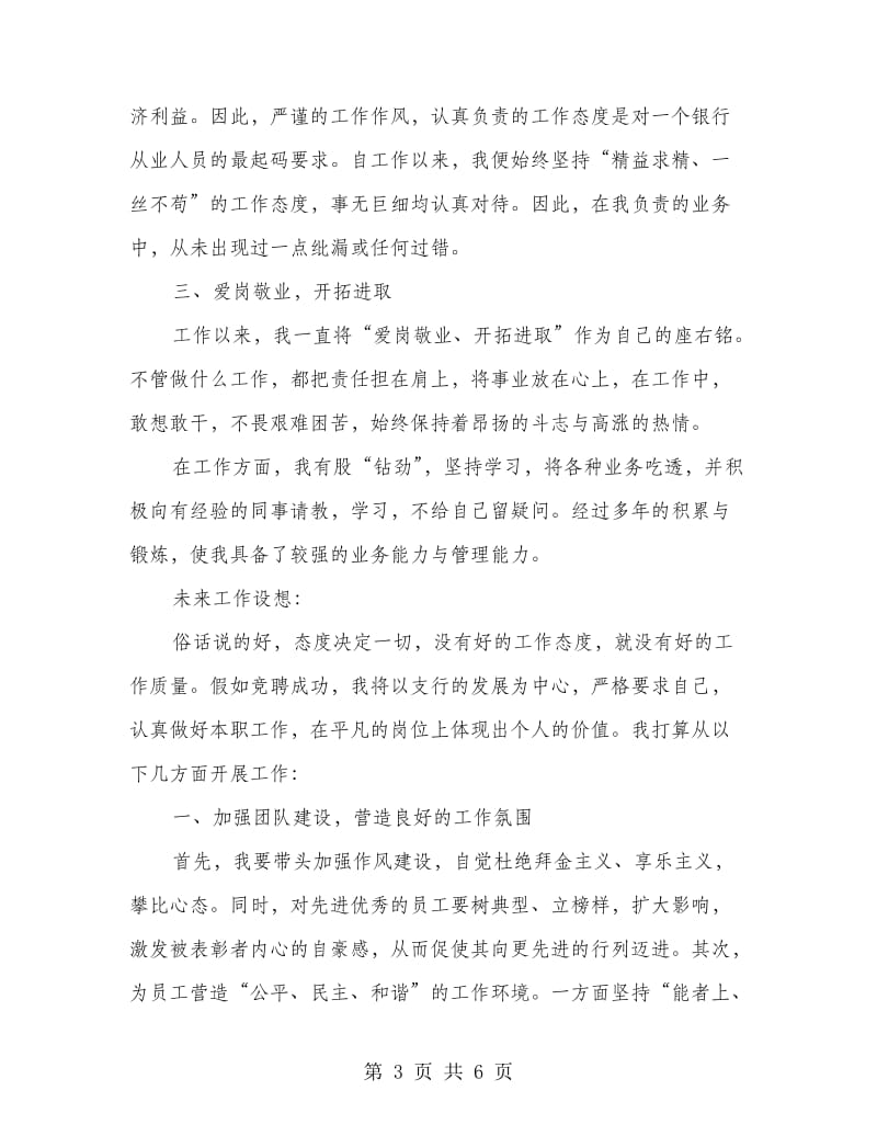 中国银行支行行长竞聘演讲稿.doc_第3页