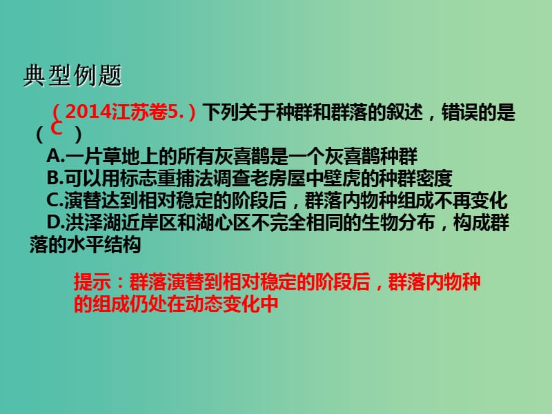 高中生物 专题4.4 群落的演替课件 新人教版必修3.ppt_第3页