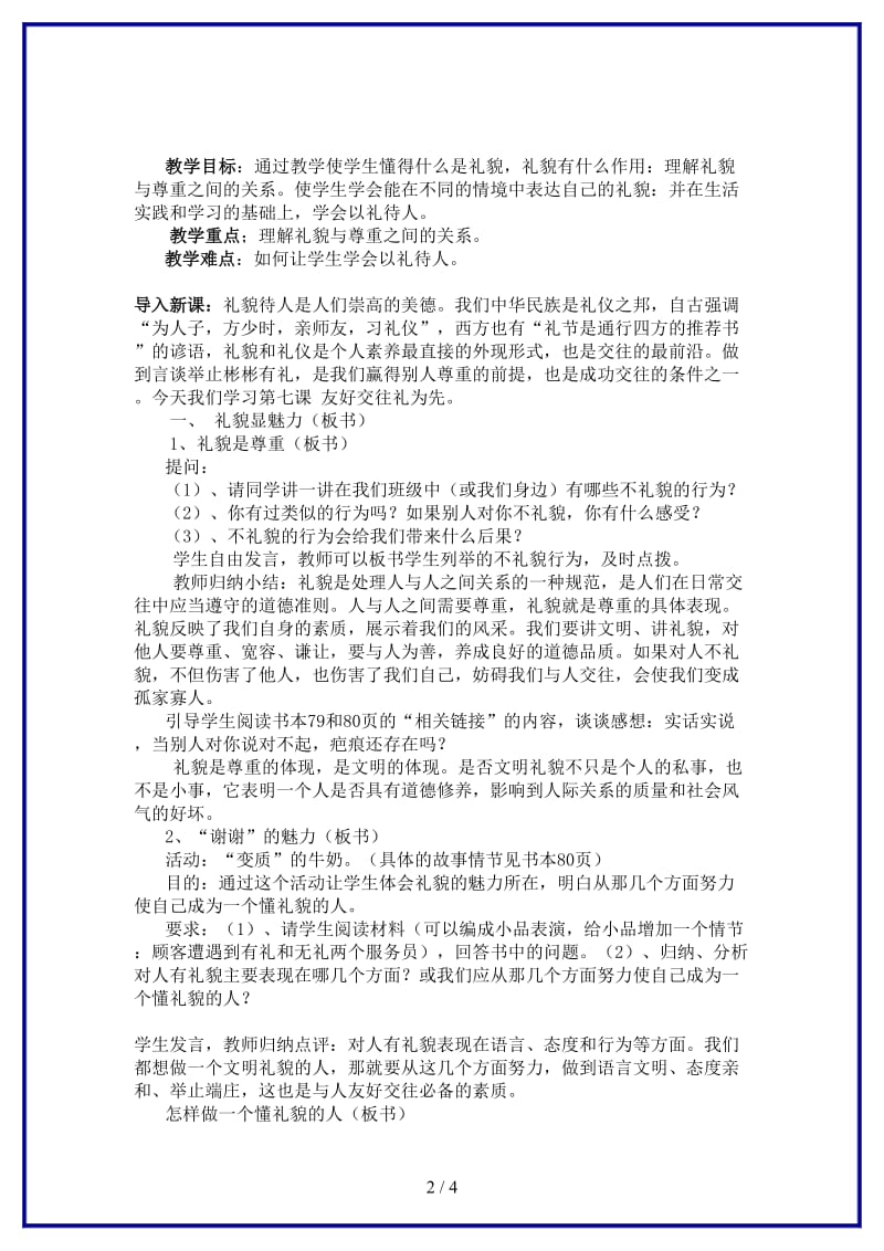 八年级政治上册7课〈友好交往礼为先〉教学设计人教新课标版.doc_第2页