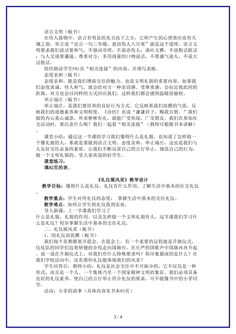 八年级政治上册7课〈友好交往礼为先〉教学设计人教新课标版.doc_第3页