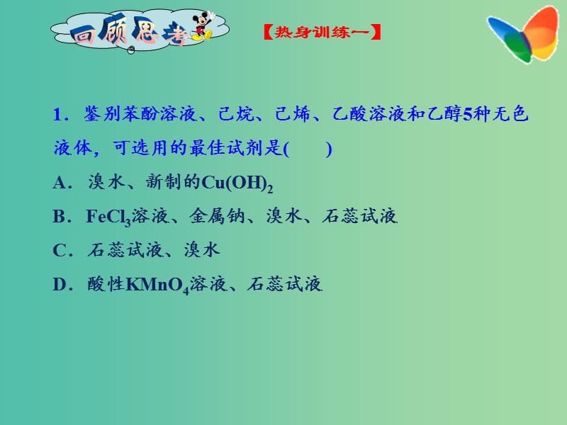 高二化学 第三章 烃的含氧衍生物（基础篇）课件.ppt_第2页