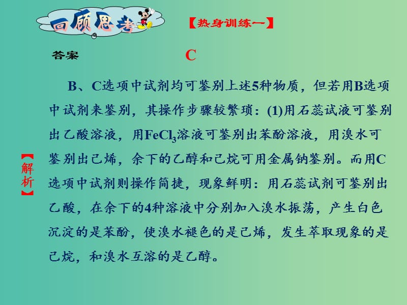 高二化学 第三章 烃的含氧衍生物（基础篇）课件.ppt_第3页