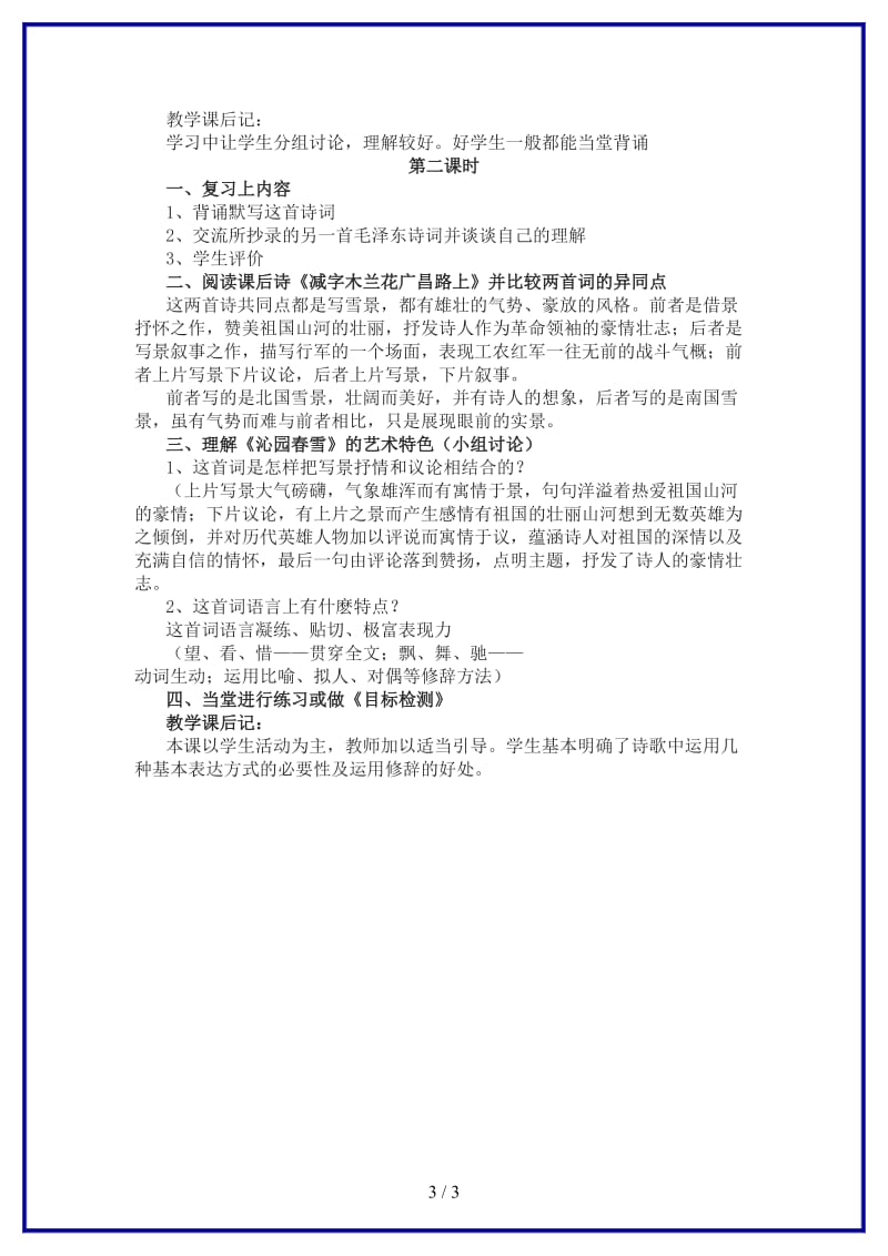 九年级语文上册第一单元《沁园春雪》课时教学设计新人教版.DOC_第3页