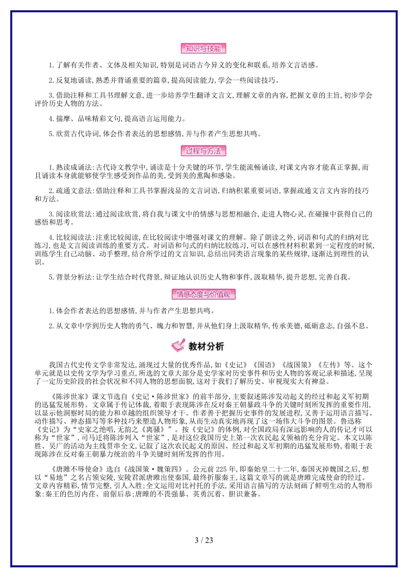 九年级语文上册第6单元感悟历史人物教学案新人教版.doc_第3页