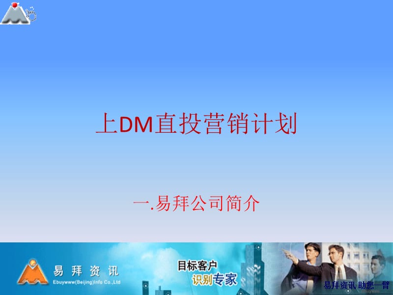 《edm营销方案》PPT课件.ppt_第1页