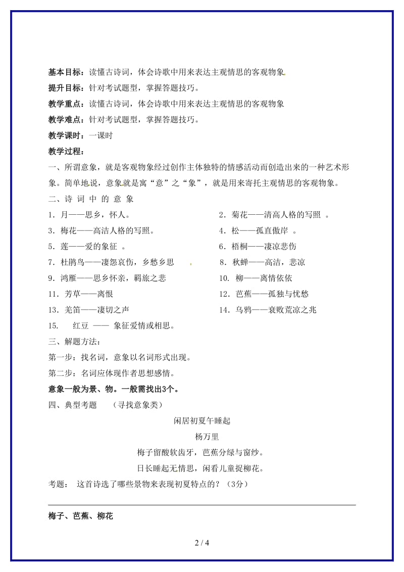 中考语文复习古诗鉴赏教学案1(1).doc_第2页