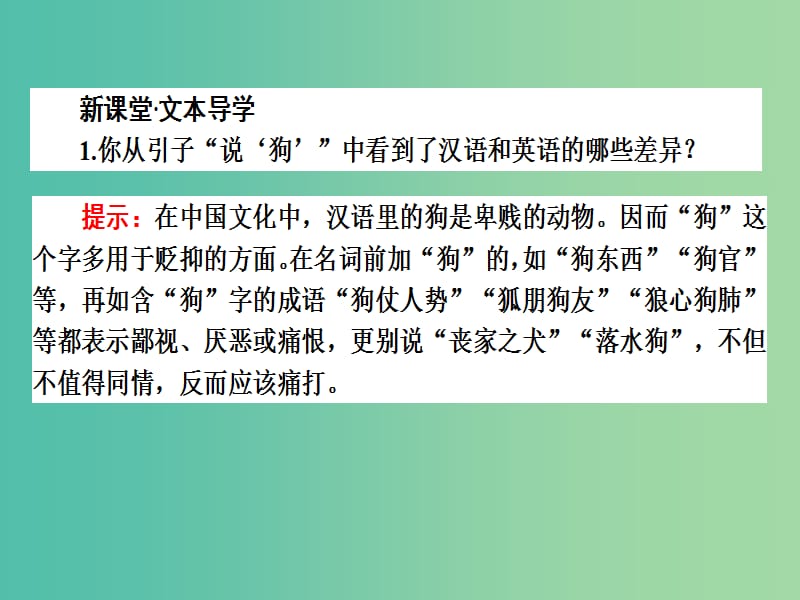 高中语文 6.4 入乡问俗-语言和文化课件 新人教版选修《语言文字应用》.ppt_第2页