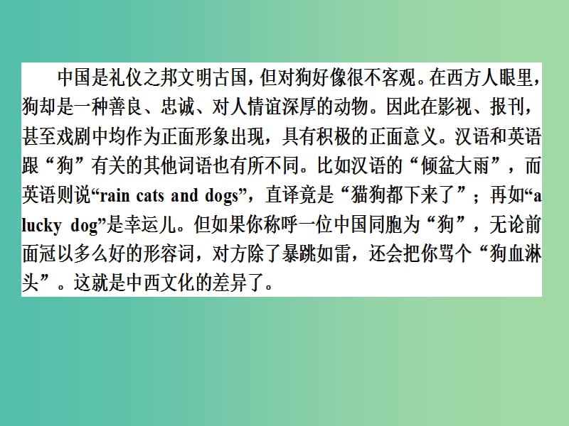 高中语文 6.4 入乡问俗-语言和文化课件 新人教版选修《语言文字应用》.ppt_第3页