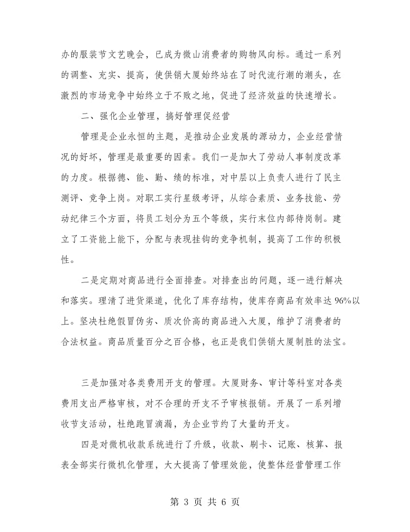 供销公司商场发言.doc_第3页