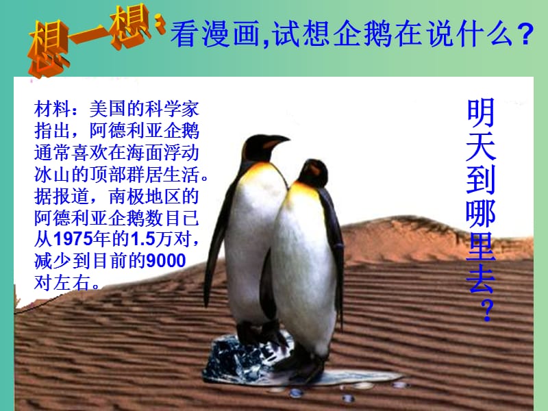 高中地理 4.3 全球气候变化及其对人类的影响课件2 鲁教版必修1.ppt_第3页