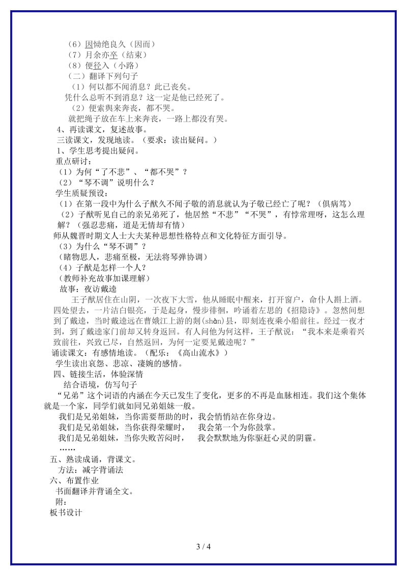 八年级语文上册《人琴俱亡》教学设计苏教版.doc_第3页