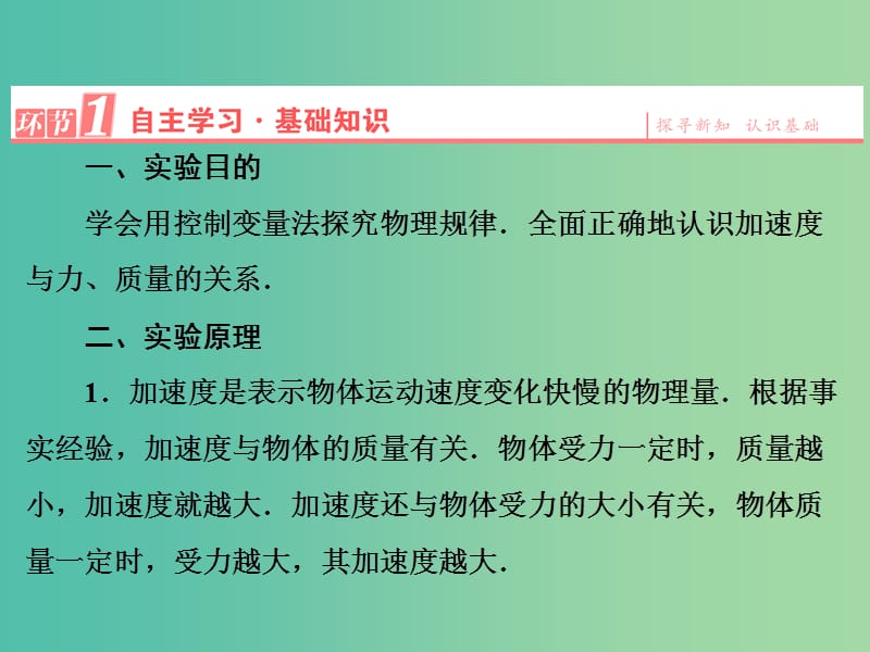 高中物理 第4章 2实验 探究加速度与力、质量的关系课件 新人教版必修1.ppt_第2页