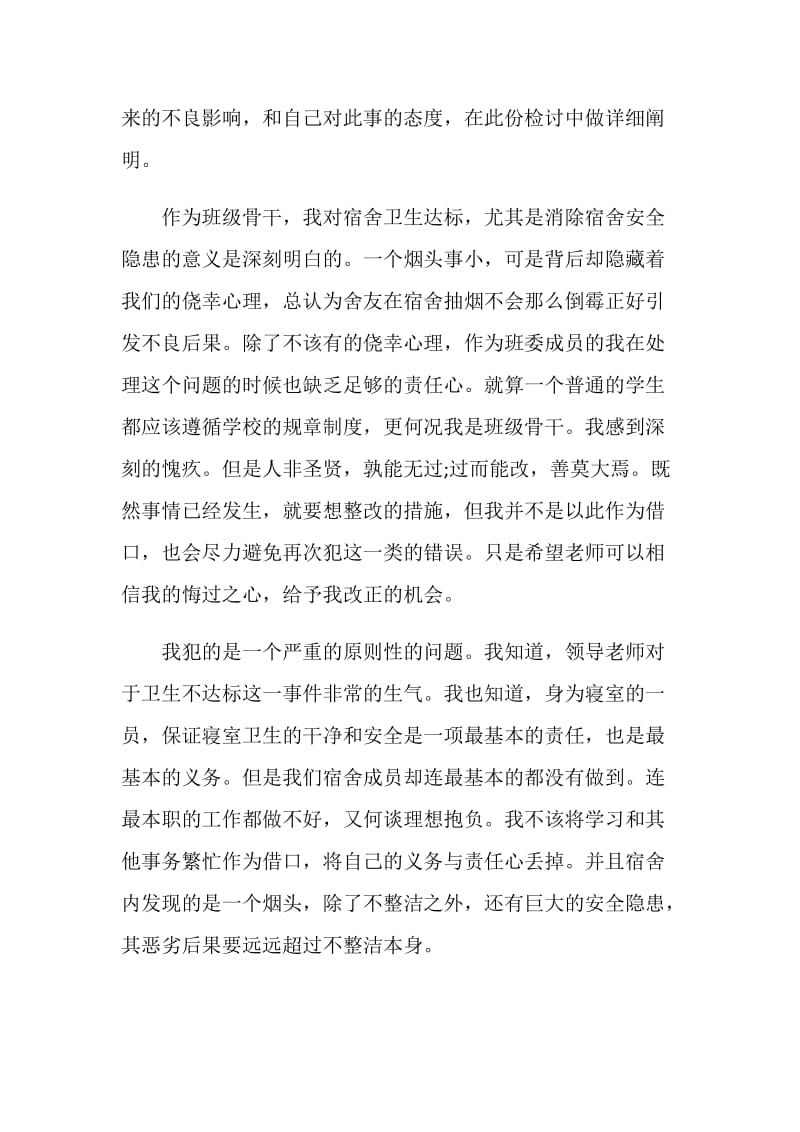 卫生检查不合格检讨书范文.doc_第2页