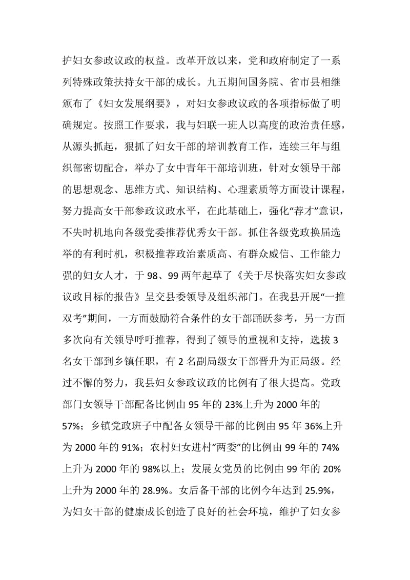 县妇联主席述职报告.doc_第2页