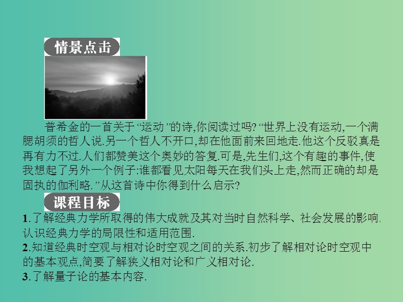 高中物理 第五章 经典力学的成就与局限性课件 教科版必修2.ppt_第3页