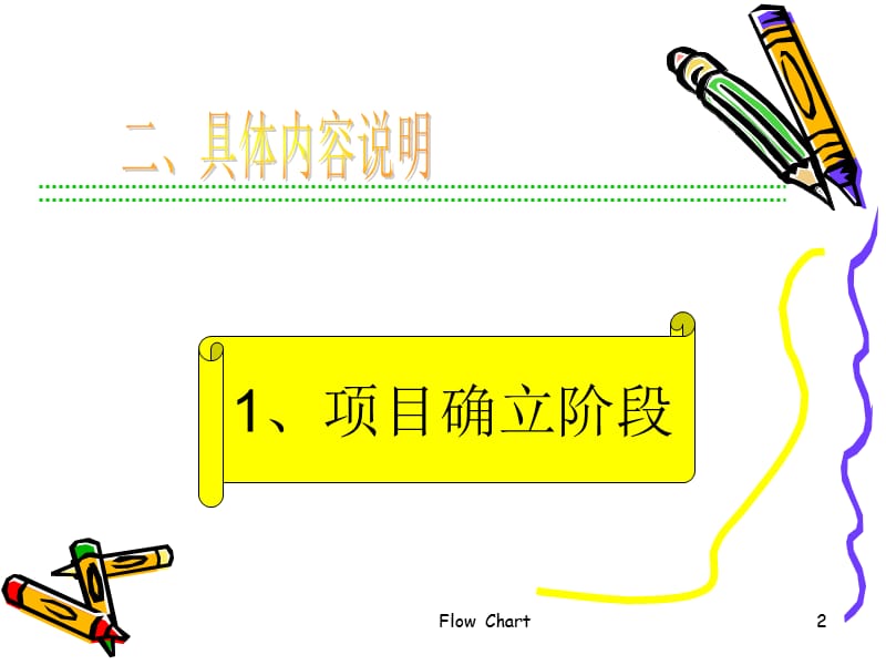 《新产品开发流程》PPT课件.ppt_第2页